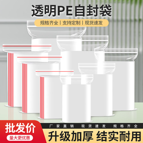 小号自封袋食品包装塑料透明