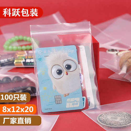 自封袋4号8*12*20丝加厚透明夹链袋胶囊塑料封口袋包装袋100只