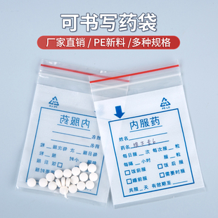 药袋一次性可书写塑料袋口服内服自封小号胶囊医院诊所西药袋密封