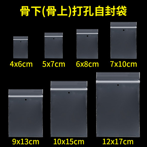 骨下打孔备扣自封袋500只