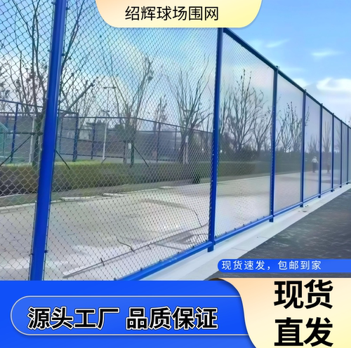加厚围栏网篮球足球匹克球围网