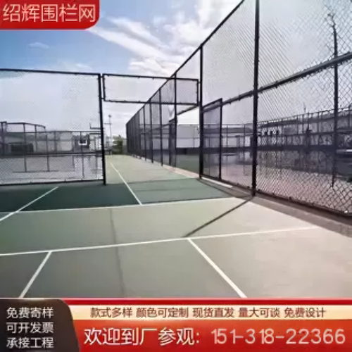 绍辉球场围栏网篮球足球通透安全