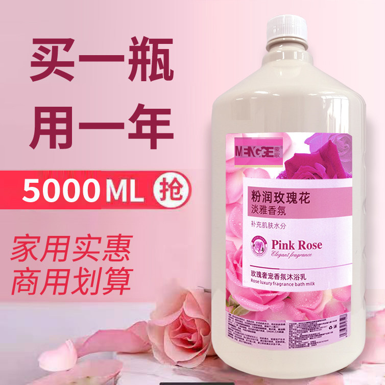 玫瑰沐浴露全家用一年