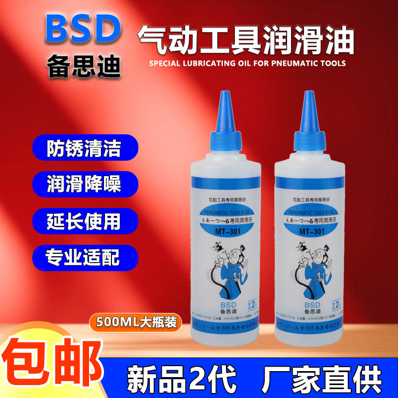 备思迪气动工具专用油风批润滑油风动风炮打磨机角磨机保养护理油