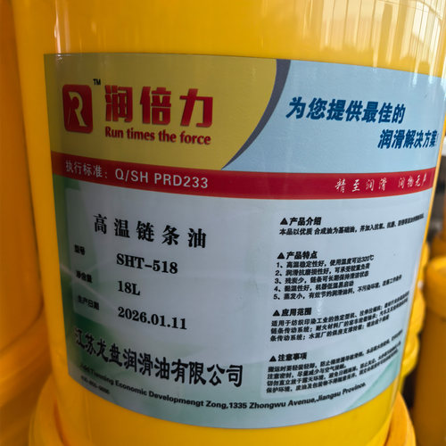 润倍力高温链条油SHT-518