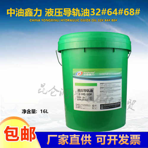 中油鑫力耐磨机床加工中心导轨油