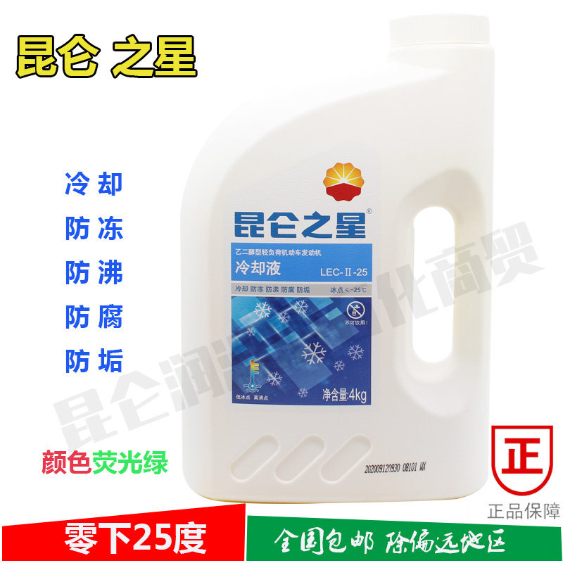 昆仑之星机动车发动机冷却液 防冻液 防腐四季通用零下25度