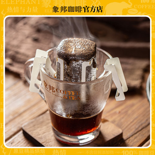 深烘意式浓缩炭烧香醇挂耳黑咖啡