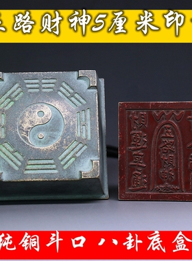 新品古玩青铜做旧道经师宝佛法僧宝印三宝印五路财神八卦印章一套