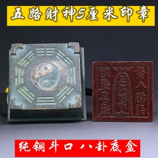 新品古玩青铜做旧道经师宝佛法僧宝印三宝印五路财神八卦印章一套
