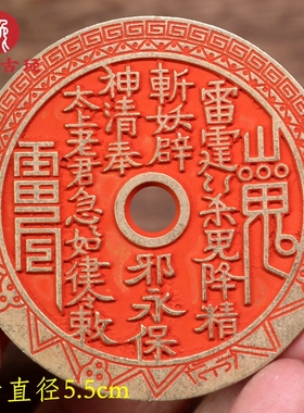 纯黄铜大号方孔铜钱山鬼雷公刻花边背后天八卦厌胜钱花钱道家饰品