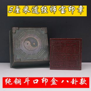 新品古玩青铜色道经师宝佛法僧宝印三宝印太上老君八卦印盒章一套