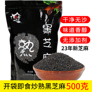 费 23年新货原味炒熟黑芝麻熟即食干净无沙农家自种家庭商用500g 免邮