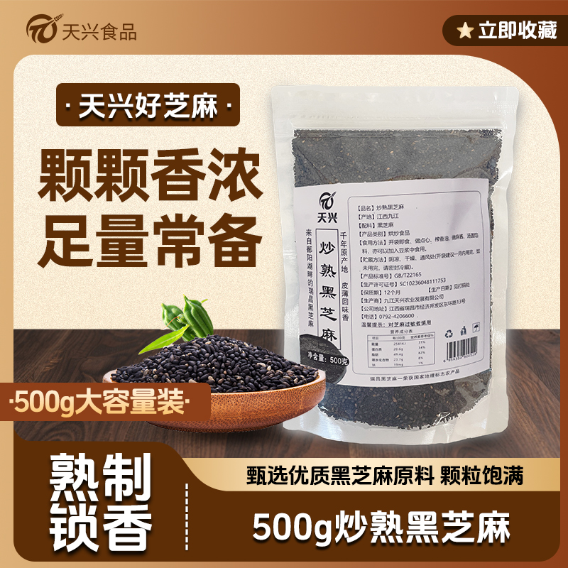 江西农家自种熟黑芝麻包邮