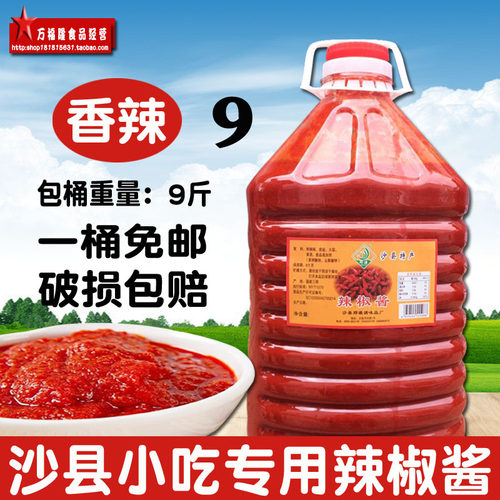 正品邓源辣椒酱福建特产沙县小吃专用蒜蓉味辣酱农家自制调料 9斤 - 封面