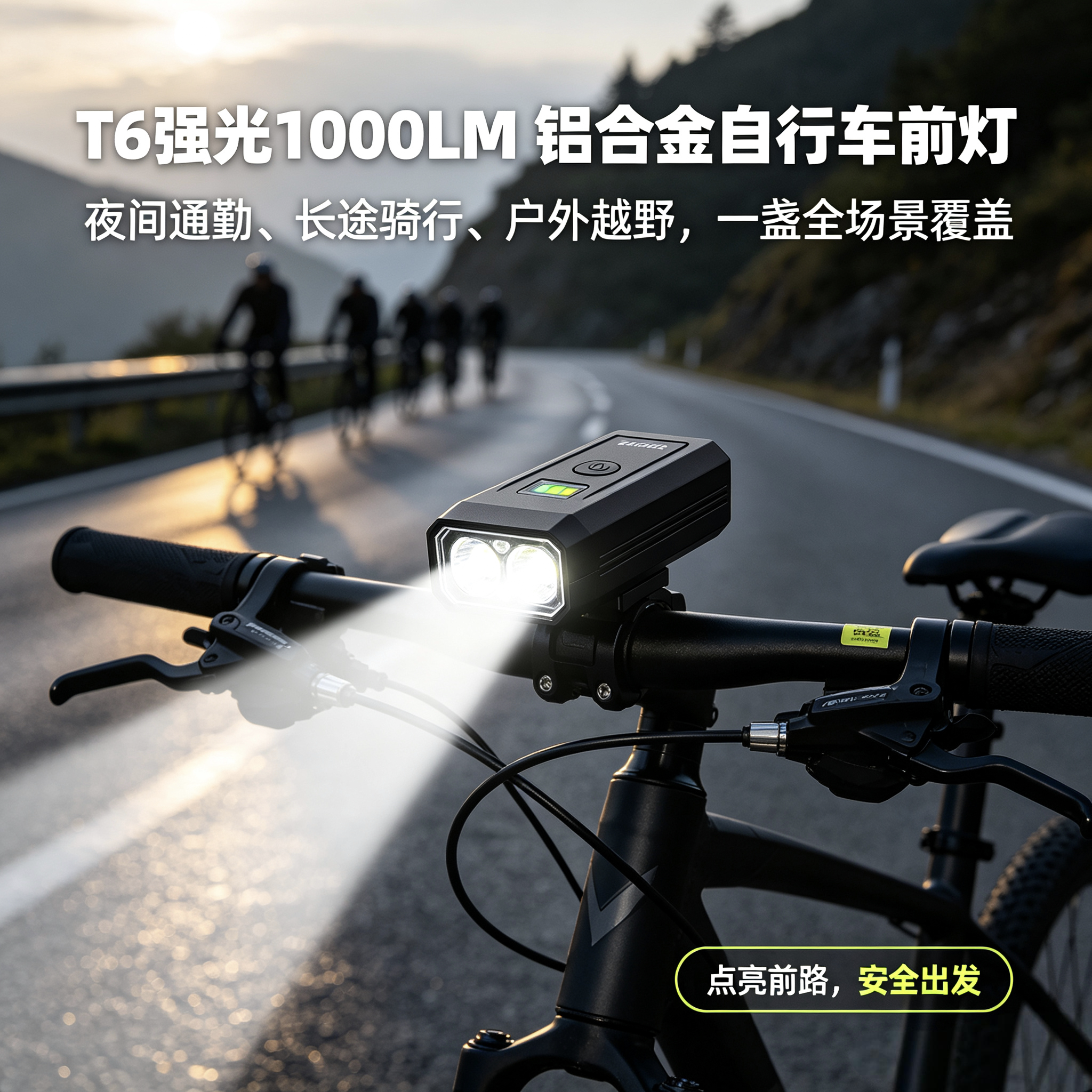超长续航高流明骑行灯智能调光户外夜骑自行车灯防水高亮度单车灯