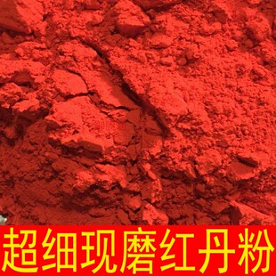 中药材黄丹粉 樟丹粉 章丹 红丹500g包邮 正品高纯度刮研实体店铺