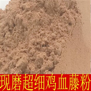 中药材 进口薄片 现磨 鸡血藤粉 野生鸡血藤超细粉 500克正品包邮