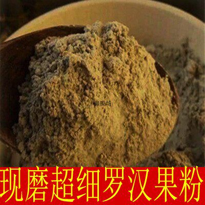 现磨罗汉果粉500g包邮广西桂林永福罗汉果细粉中药材罗汉果花草茶