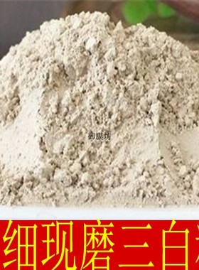 纯中药材三白粉面膜粉纯现磨超细店内有白术白芍白茯苓粉500g包邮