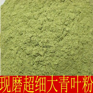 中草药材 大青叶粉 板兰根正品大青叶 中药材板蓝根粉500克包邮