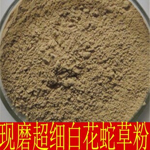 中药材 白花蛇舌草粉 舌草粉 蛇舌草粉500克正品保证还有伸筋草粉