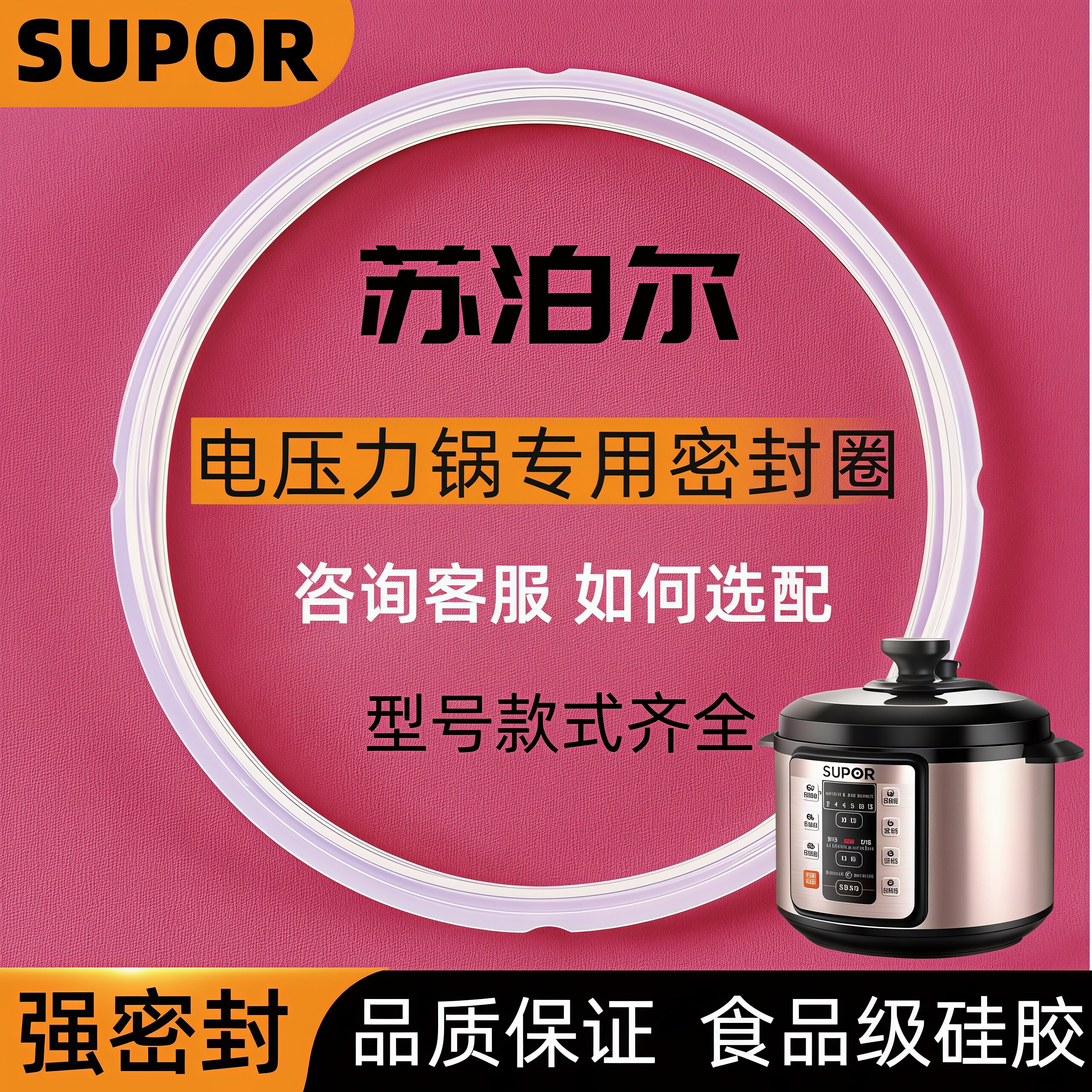 苏泊尔电压力锅密封圈配件4L5L6L电高压锅硅胶橡胶圈锅盖圈食品级