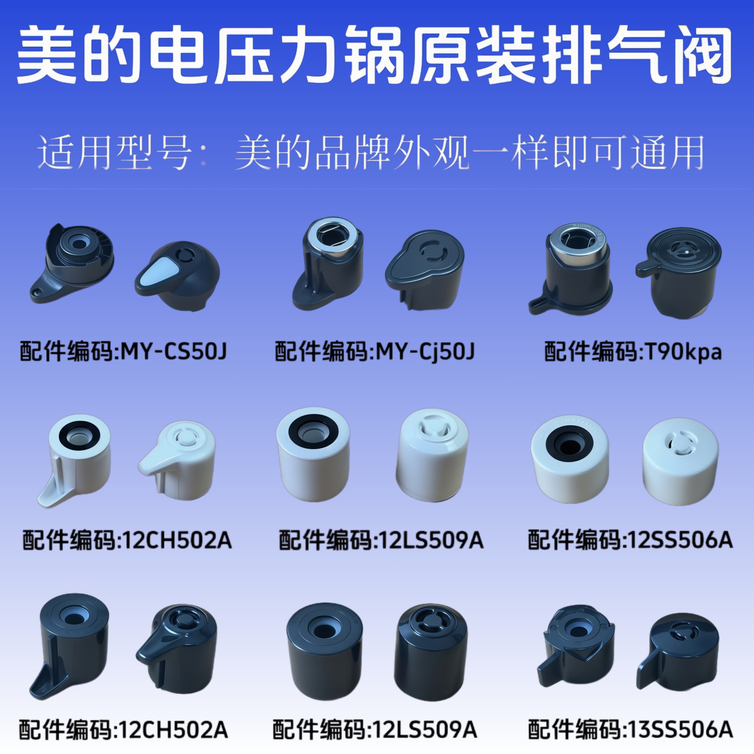 美的电压力锅排气阀原装配件