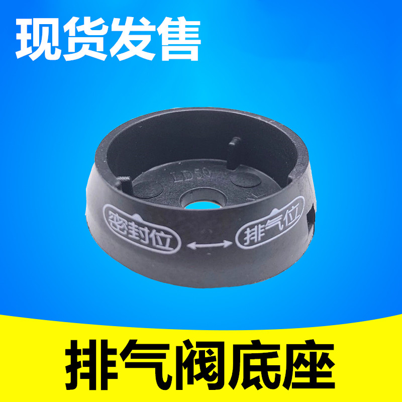 美的电压力锅CJ50J排气阀底座配件LD50托出气口排气阀底座托盘