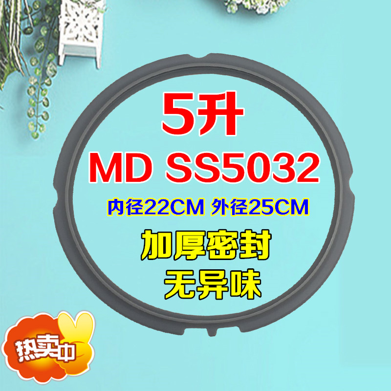 美的电压力锅MY-SS5060密封圈MY-SS5032K密封环SS5065锅盖硅胶圈