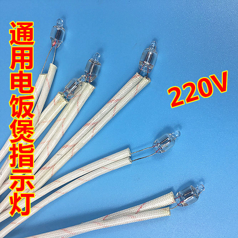 电饭锅电源指示灯珠提示灯泡警示氖灯氖泡220V灯泡电源灯带保护套