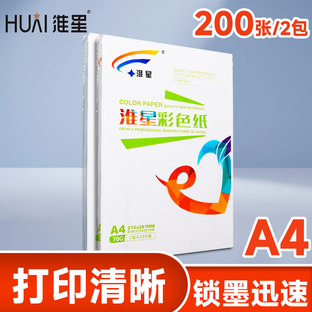 淮星a4打印纸办公复印纸70g80g学生草稿纸画画纸批发幼儿园折纸