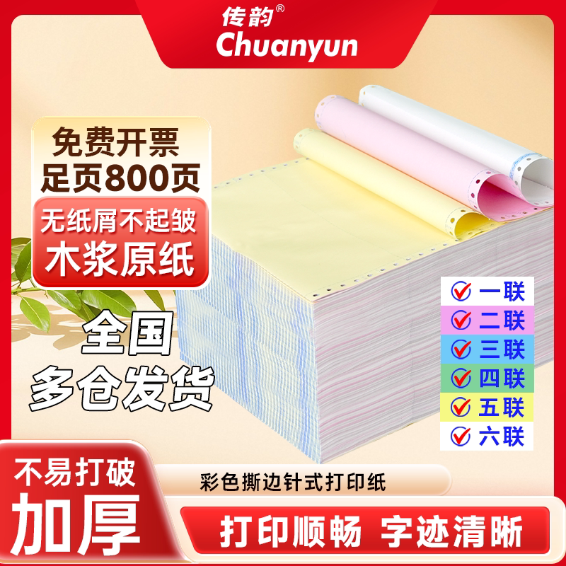 241针式电脑打印纸三联二等分四联五联三等分加厚连打纸四联五联针式打印机纸财务记账凭证发票清单票据纸