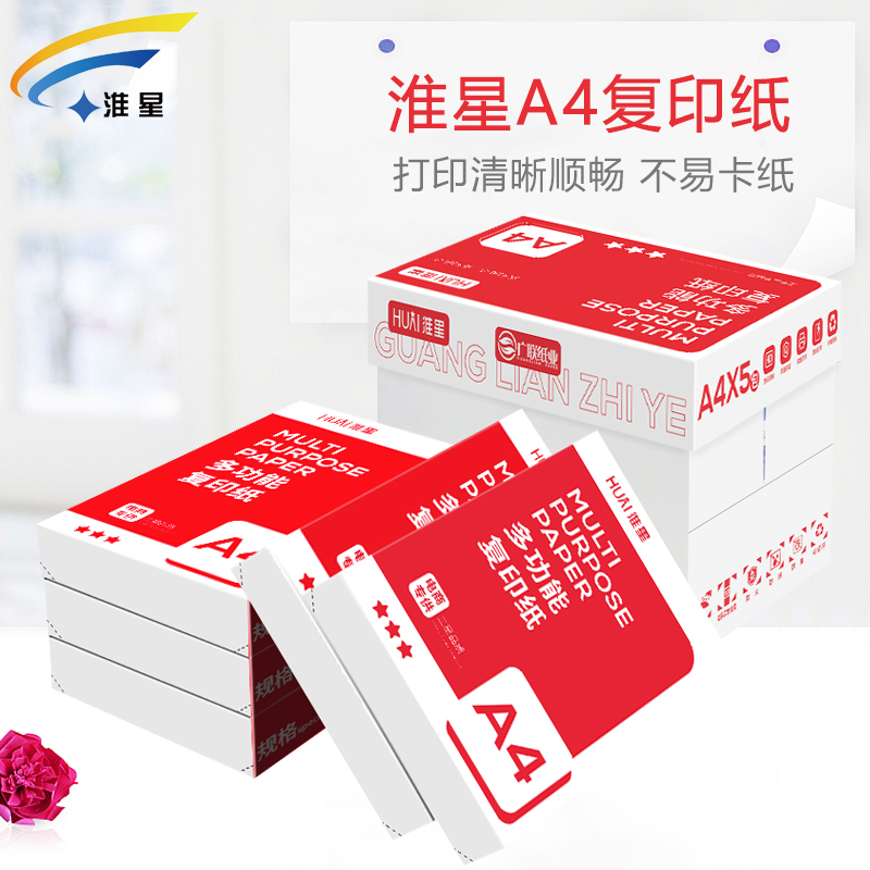 淮星a4打印复印纸70g整箱2000张