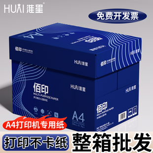 【便捷办公不卡纸】淮星A4加厚80g复印纸70g整箱批发5包学生打印a4纸500张一包通用白纸官方旗舰店专用纸8包