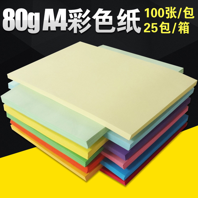 淮星淮星彩色打印复印纸80g