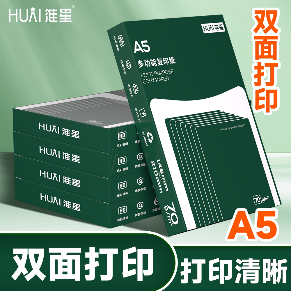 淮星a5打印纸整箱装批发加厚图片