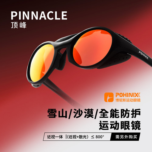博铌斯户外登山运动眼镜护目镜