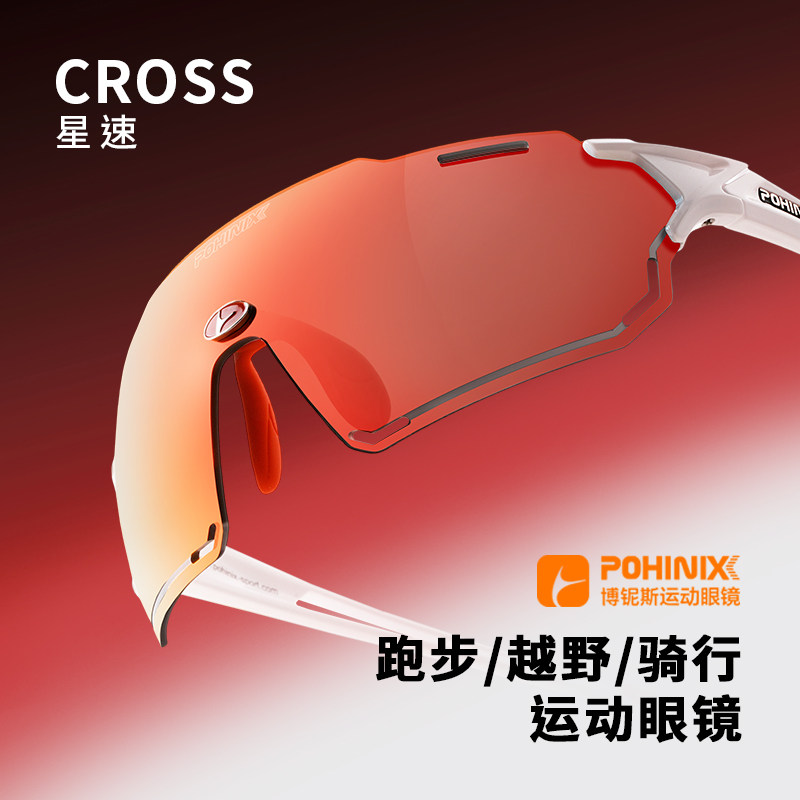 POHINIX博铌斯马拉松专业跑步太阳眼镜自行车骑行近视眼镜男女款