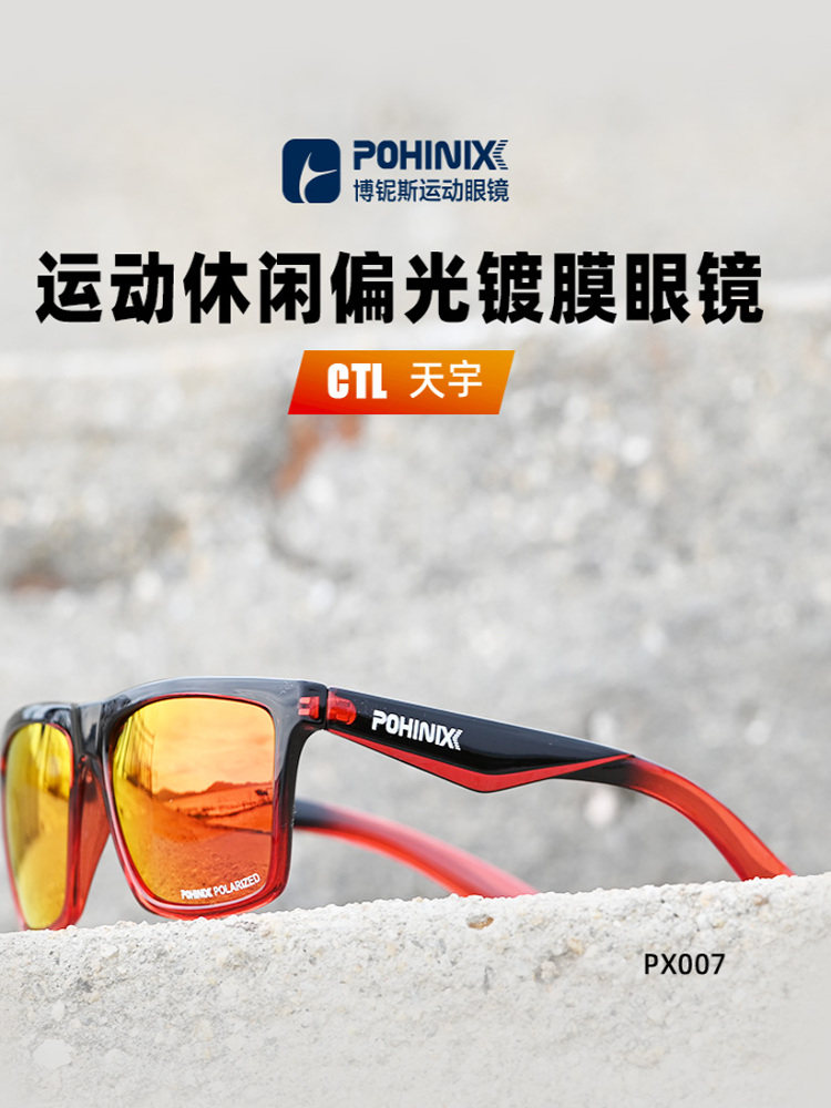 Pohinix Bous越野跑步眼镜自行车眼镜马拉松近视一件式变色眼镜Px