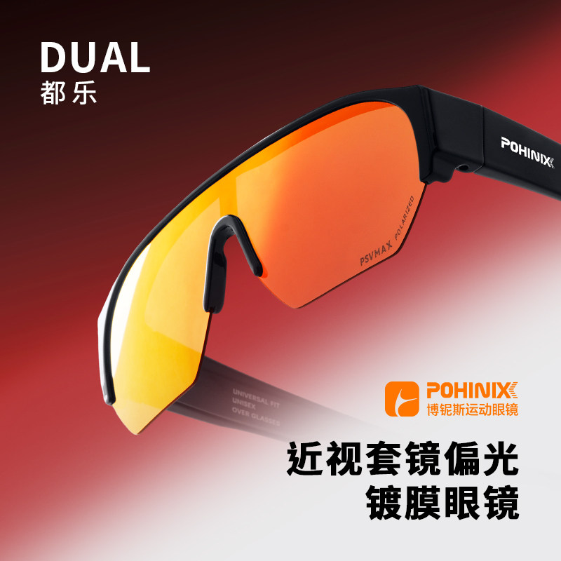 POHINIX博铌斯偏光驾驶开车套镜太阳眼镜外套镜防飞沫护目镜PX019