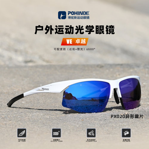 博铌斯近视一体骑行跑步专用眼镜