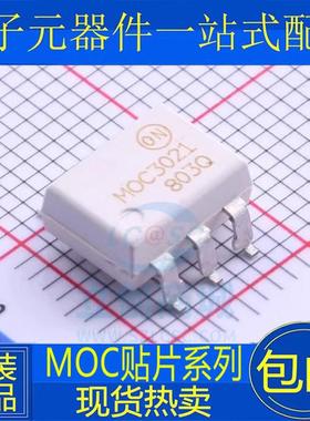 全新原装 MOC3021SR2M 3010 3011 3012 3020 3022 3023 3031 SOP6