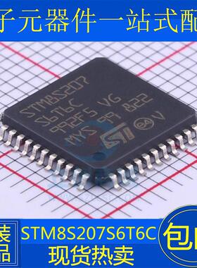 STM8S207S6T6C STM8S207S8T6C 芯片微控制器 8位 64K闪存 LQFP44