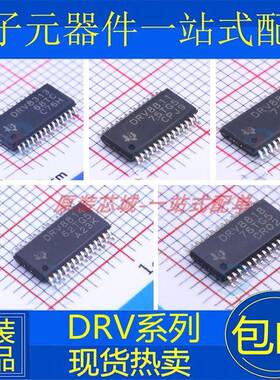 全新DRV8313PWP 8802Q1 8811 8812PWR 8814PWPR 8818PW QPWPRQ1