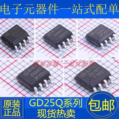 全新 GD25Q20CTIG 25Q40CTIG 25Q80CTIG 25Q16CTIG GD25Q32CTIG