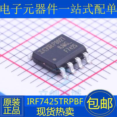 全新 IRF7425 IRF7425TRPBF F7425 SOP8 P沟道MOS场效应管 原装