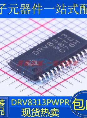 全新原装 DRV8313PWPR DRV8313 贴片 HTSSOP-28 电机驱动芯片