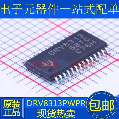全新原装 DRV8313PWPR DRV8313 贴片 HTSSOP-28 电机驱动芯片