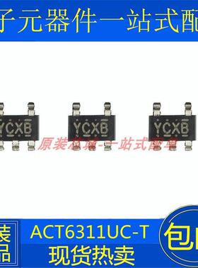 原装现货ACT6311UC-T 印字YCXB 低功耗DC/DC转换器芯片IC SOT23-5